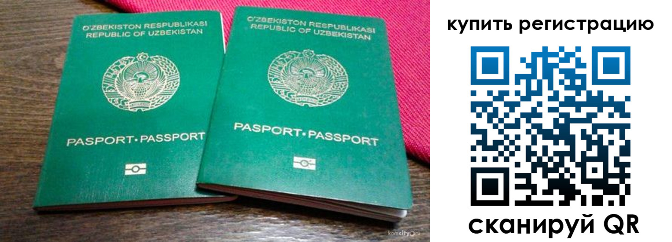 временная регистрация для школы в Можге