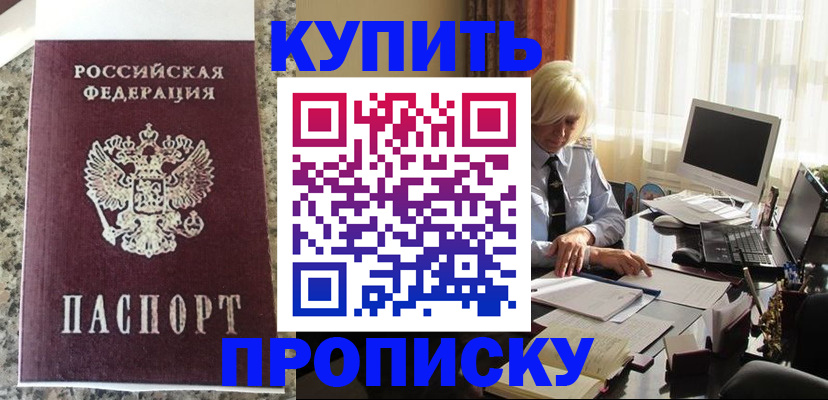 прописка ребенка в Можге