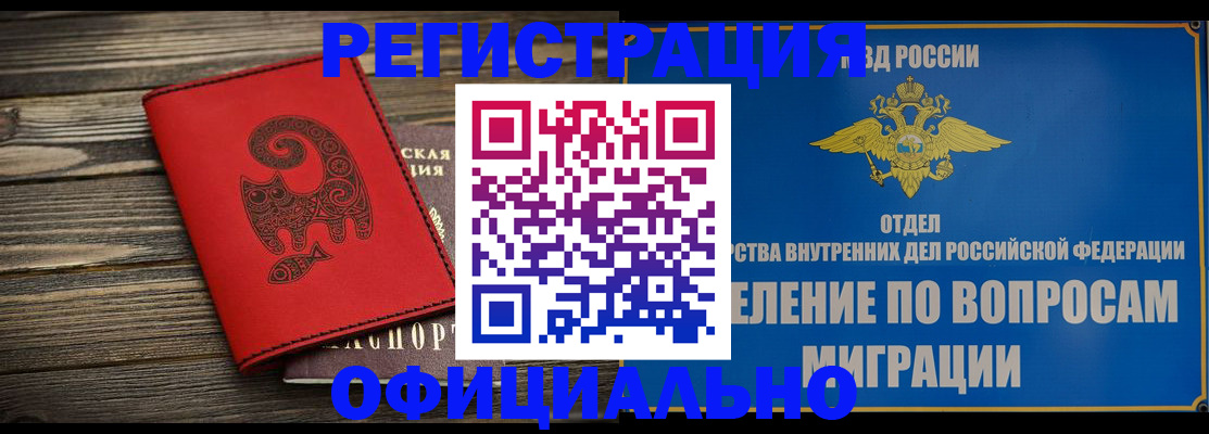 прописка регистрация в Можге